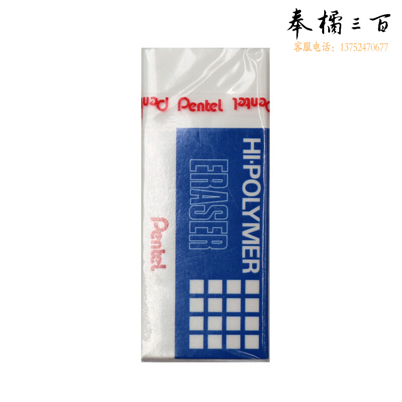 派通 ZEH05 铅笔用橡皮擦 白色
