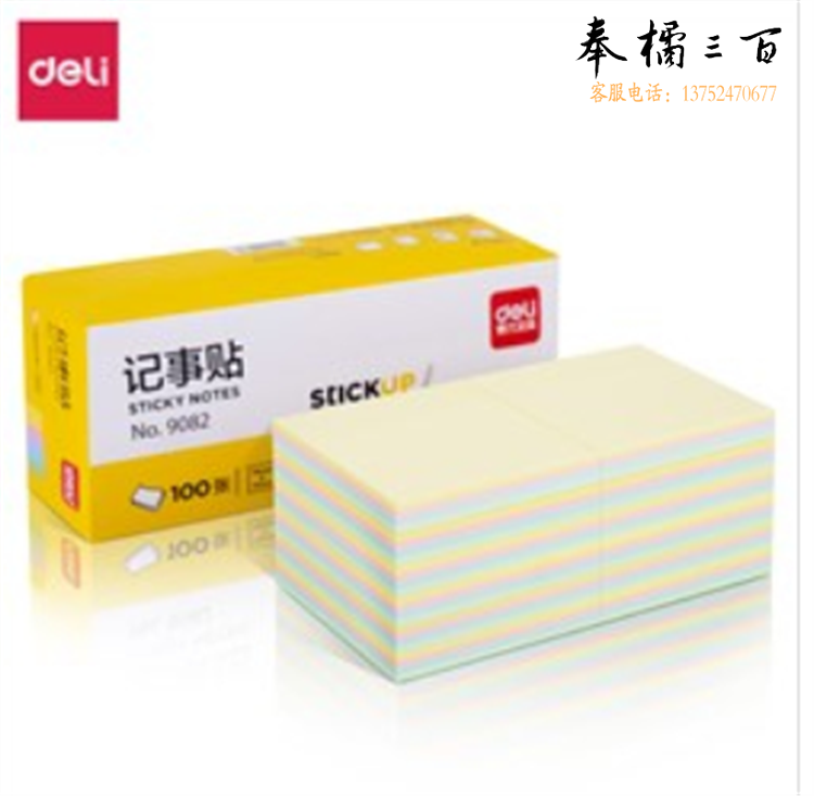 得力9082记事贴(混)76*76mm(包)