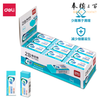 得力(deli)71061抗菌橡皮擦大(蓝)(块)