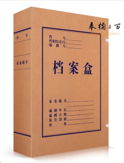  牛皮纸档案盒 背宽5cm