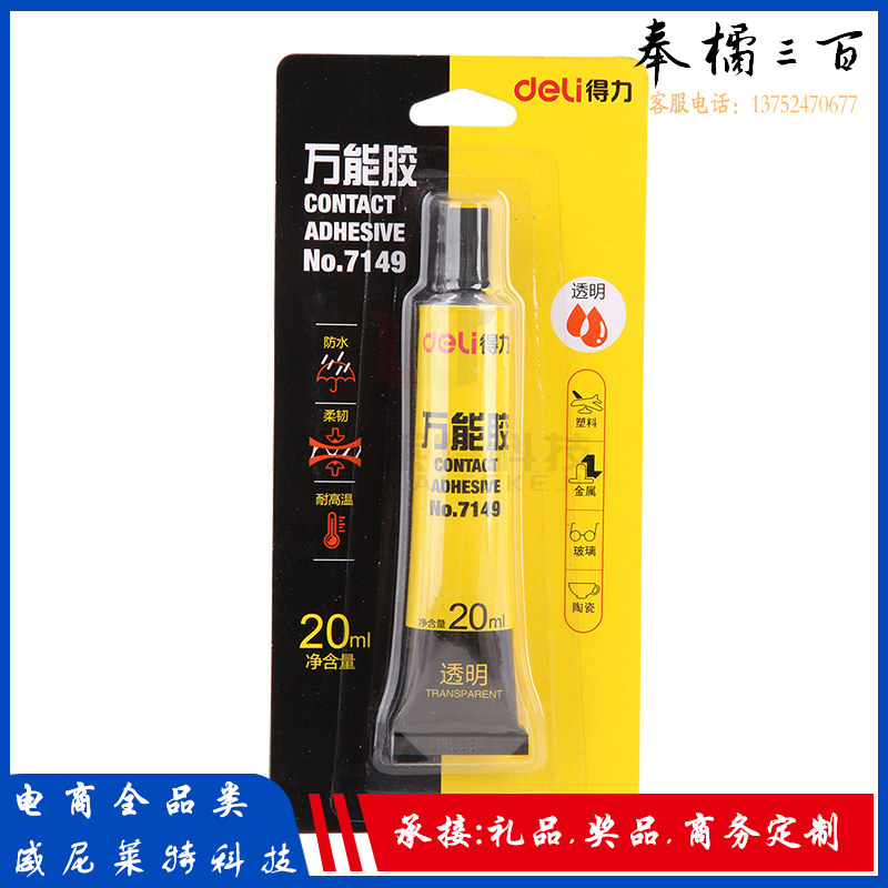 得力万能胶_7149万能胶(黄)(瓶)