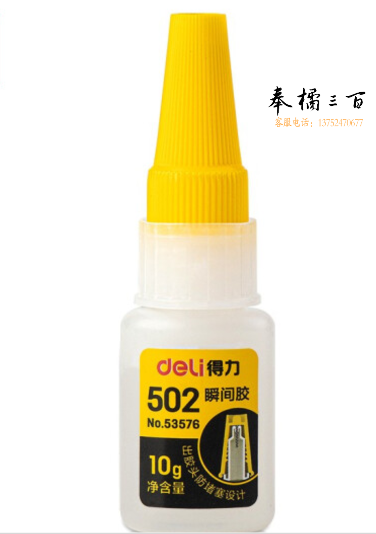 得力53576防堵塞瞬间胶502强力胶(10g/瓶)