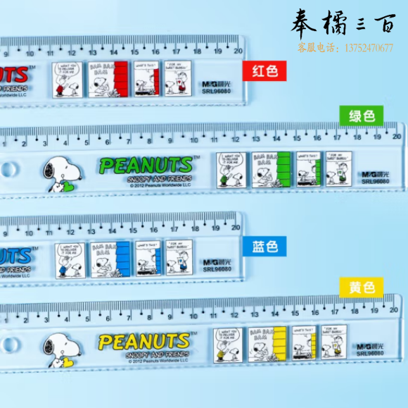 晨光(M&G)SRL96080 波浪线塑料尺20cm 颜色随机(把)