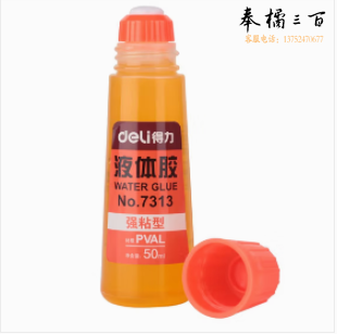 得力JS106防漏液体胶 胶水(混)(50ml/瓶)