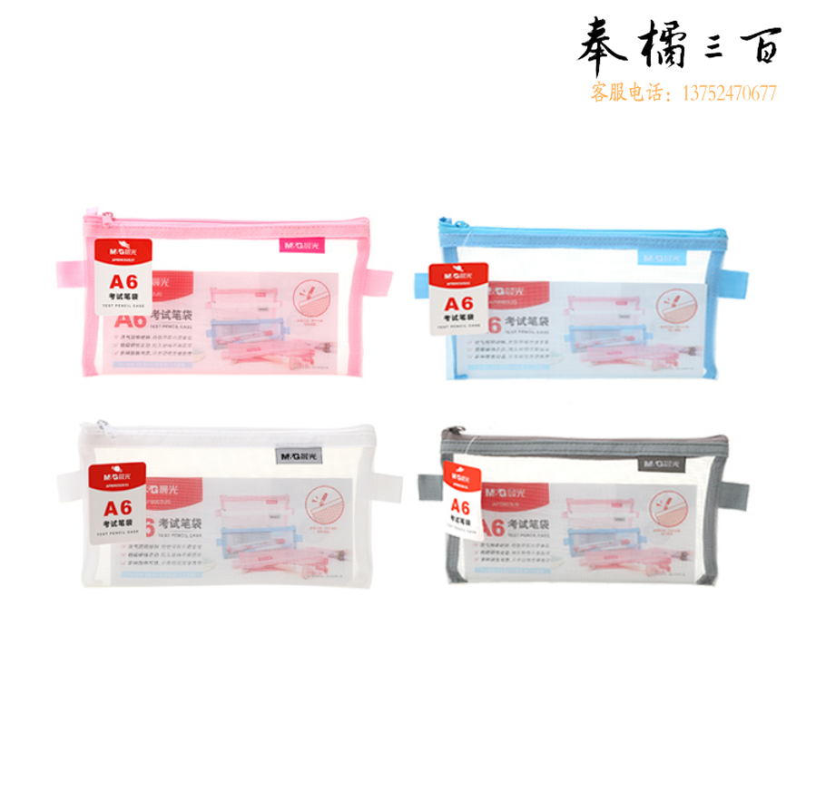 晨光APB903US笔袋    考试笔袋    大笔袋    混色笔袋   透明笔袋   单个装
