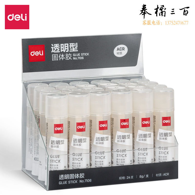 得力7106固体胶(透明)(8g/支)