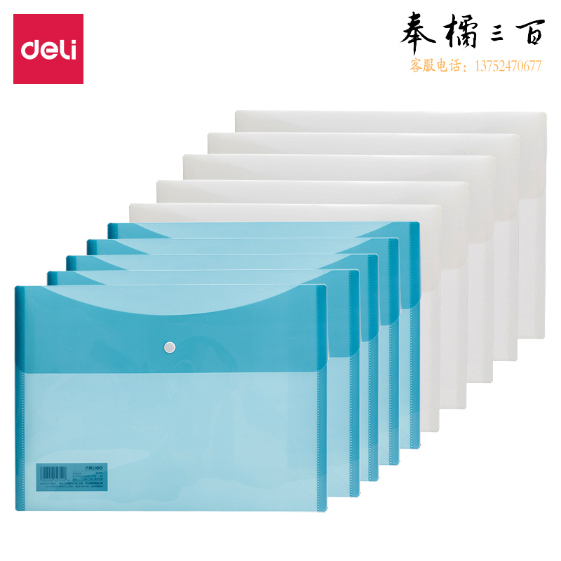 得力5522横式按扣A4文件袋(混)
