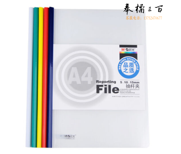 晨光ADM94520 侧宽10mm抽杆夹 A4颜色随机 单个装