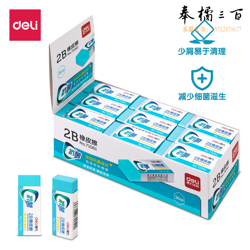 得力71060抗菌橡皮擦小(蓝)(块)