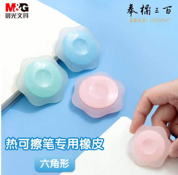 晨光(M&amp;G)文具热可擦橡皮 六角糖果色橡胶橡皮 可擦中性水笔橡皮 单个装颜色随机AXPQ2001