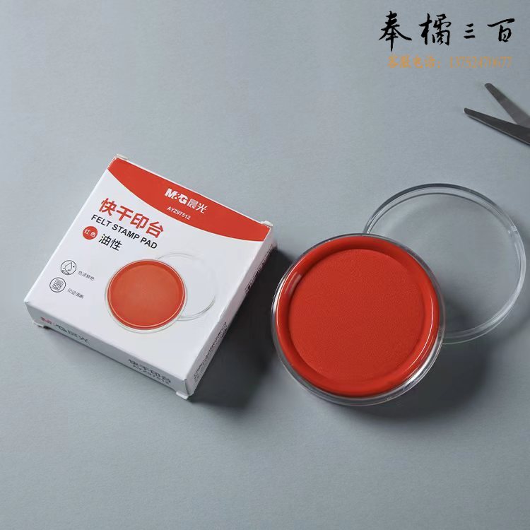 晨光(M&amp;G)透明圆形快干印台印泥 85mm 红色 AYZ97512