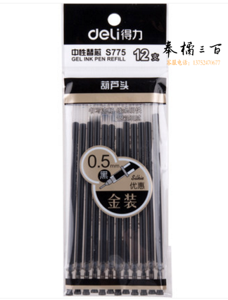 得力S775中性笔芯0.5mm水笔芯办公文具用品 黑色葫芦头笔芯替芯 12支袋装