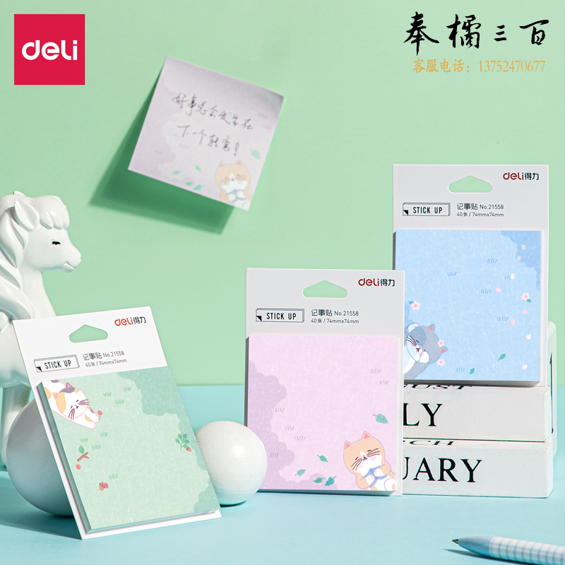 得力(deli) 21558记事贴便利贴便签纸(混)(袋)