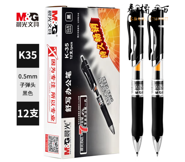 晨光K35 黑色 按动中性笔 签字笔 单支装 (12支/盒)