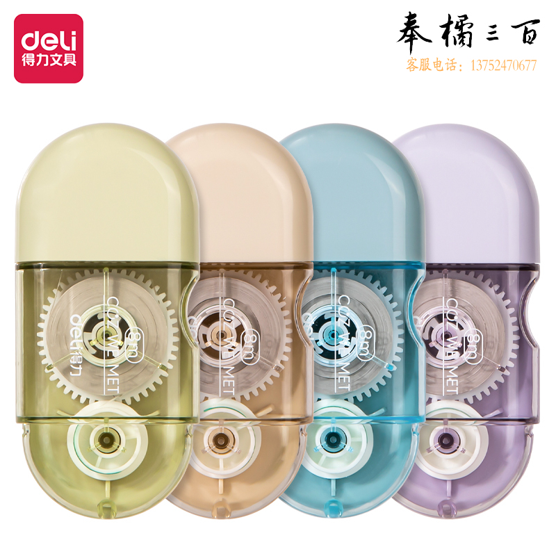 得力(deli)71519修正带_5mmx8m膜带(混)(卡)
