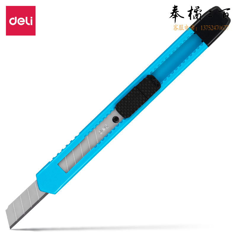 得力(deli) 2051美工刀(蓝色)