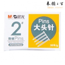 晨光 ABS92602 2号大头针纸盒装金属大头针 50g/盒