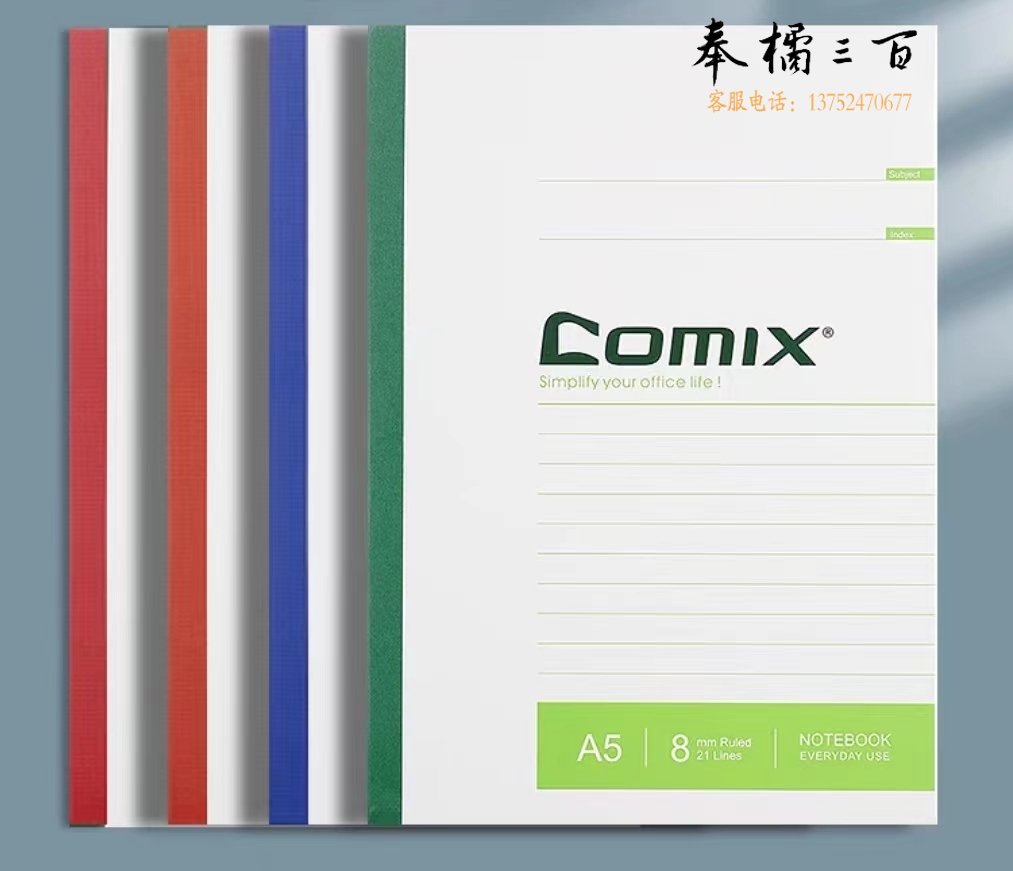 齐心(COMIX) C4503 A5 40页无线装订本