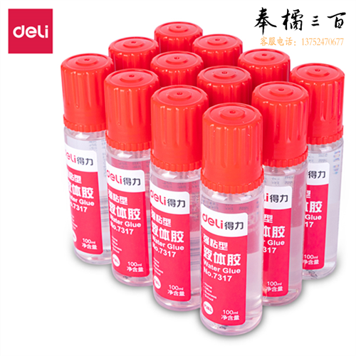 得力7317防漏液体胶 胶水(混)(100ml/瓶)
