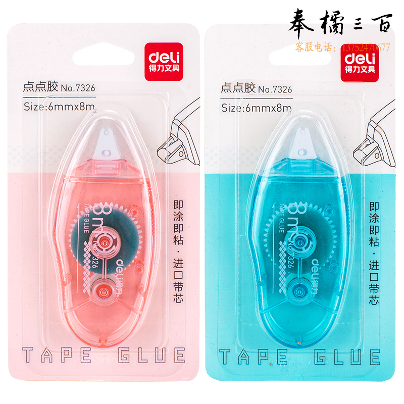 得力7326免撕双面胶(混)