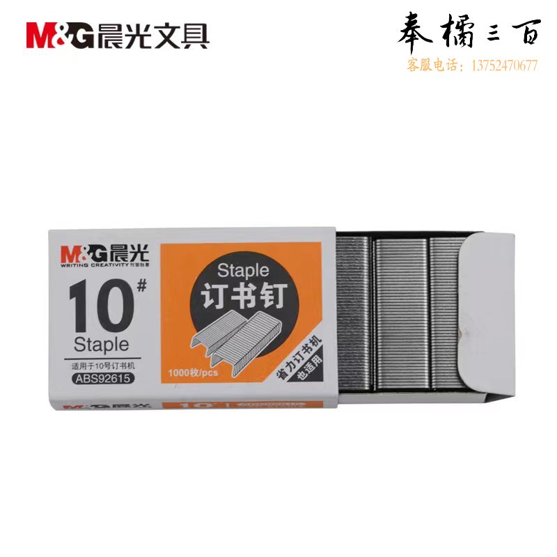 晨光(M&G)10号订书钉12页 ABS92615