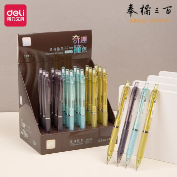 得力(deli)SH124 自动铅笔0.7mm小清新按动铅笔 自带橡皮 颜色随机单支装