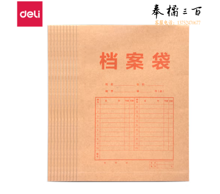 得力8383档案袋(黄)(10个/包) 250g 3cm侧宽 50起订(单位：个)