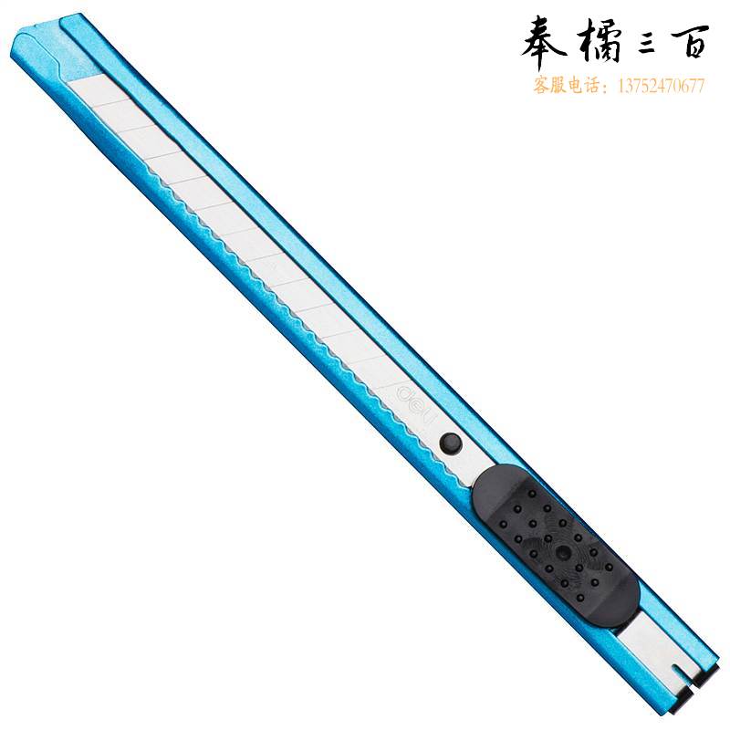 得力2066美工刀(浅蓝)