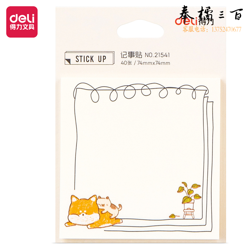 得力(deli) 21541记事贴便利贴便签(混)(袋)