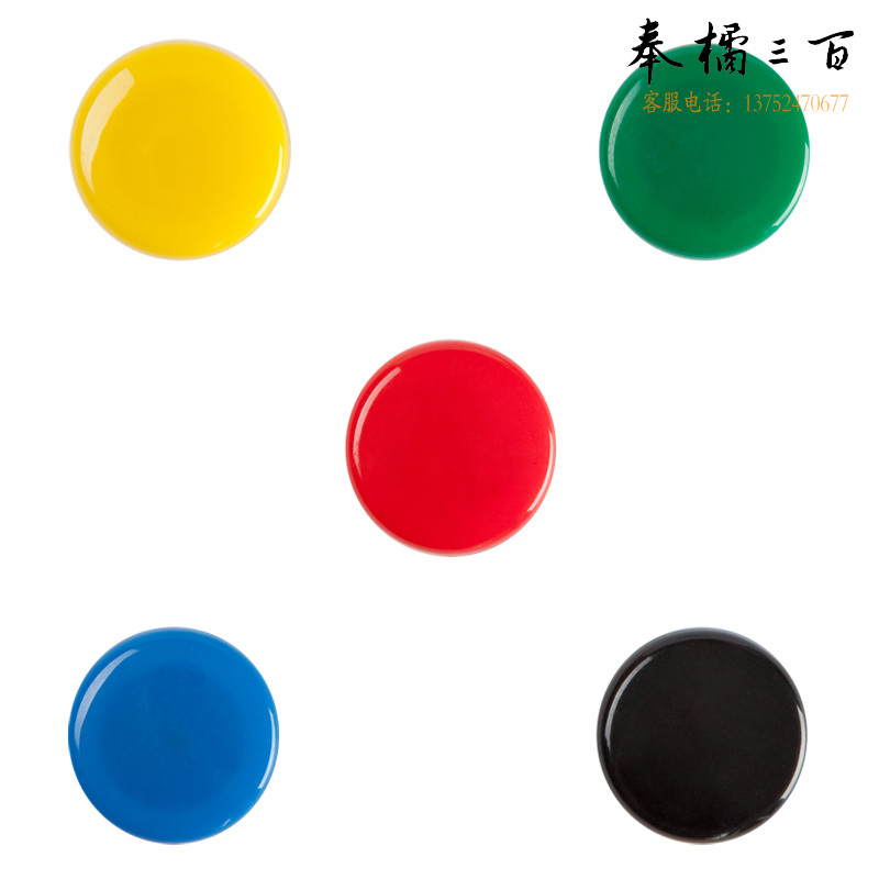 齐心 B2383 彩色强力磁粒 30mm 5个/卡 磁铁 磁扣，磁铁(计价单位：卡)