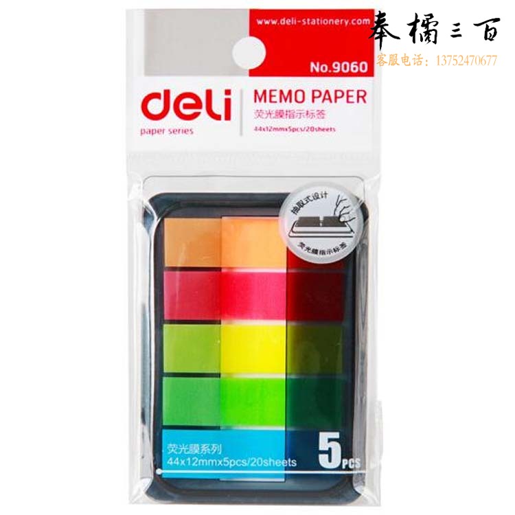 得力(deli)9060 5色荧光膜指示标签贴12×44mm