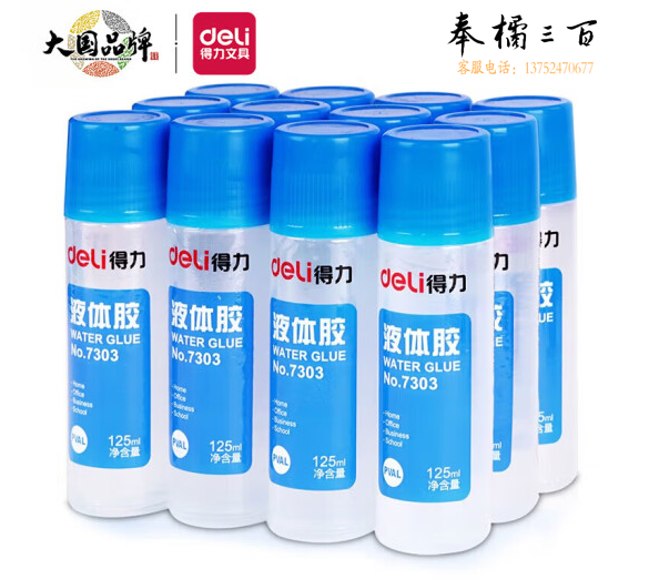得力7303液体胶125ml(无色)(瓶)