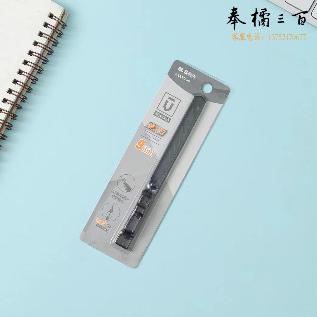 晨光优品特氟龙金属小号美工刀9mm壁纸刀 ASS9130S0