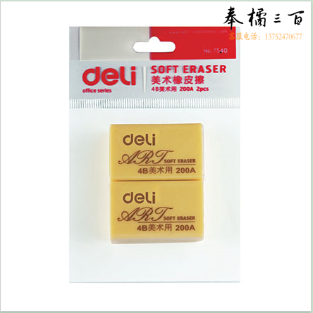 得力7538橡皮擦(黄)(2块/包)