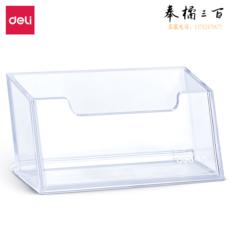 得力7623名片座(透明)(只)