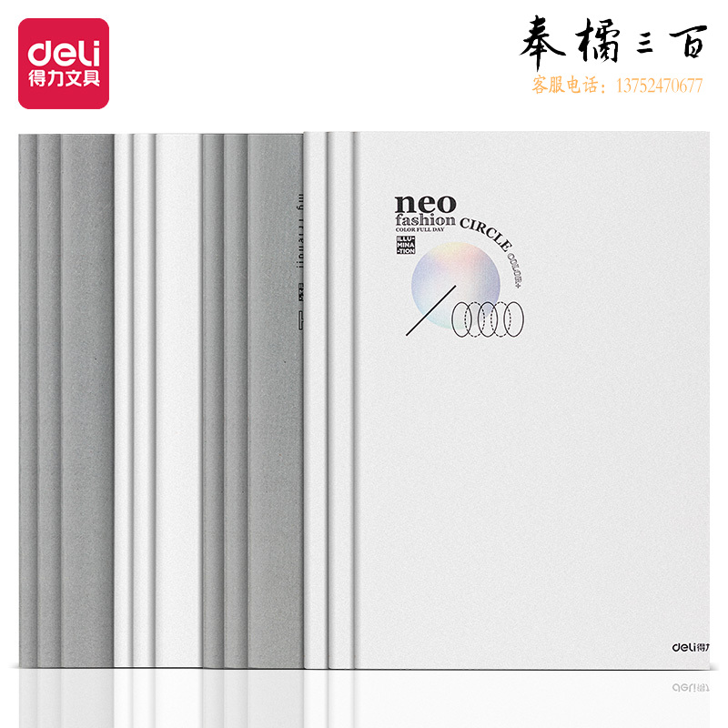得力FB540缝线本(集光2)(本)(颜色随机)