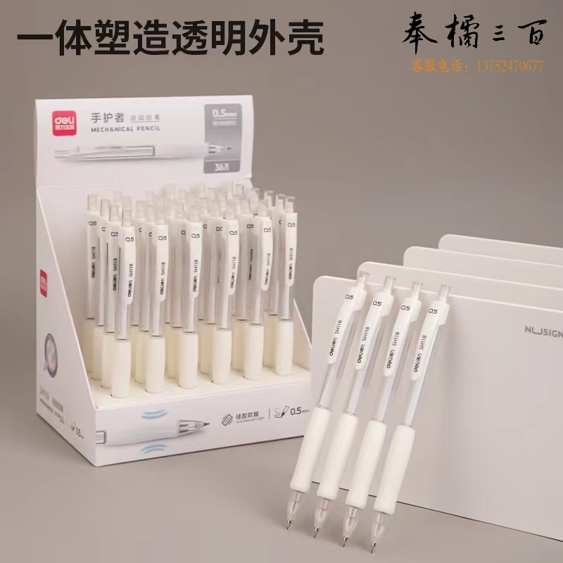 得力SH118手护者缓冲防断芯塑料活动铅笔自动笔 0.5mm 白(支)
