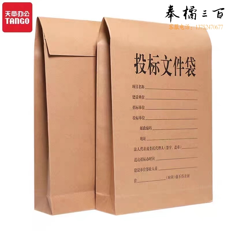 新绿天章A4牛皮纸投标文件袋侧宽8cm 9046