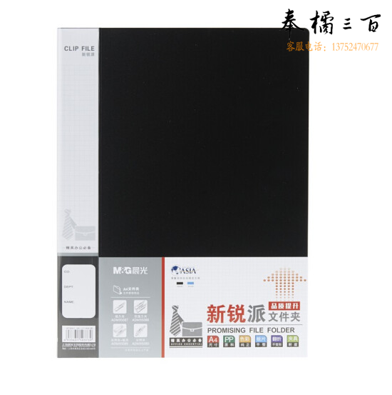 晨光A4新锐派单强力文件夹  (蓝黑2色 颜色备注)ADM95087
