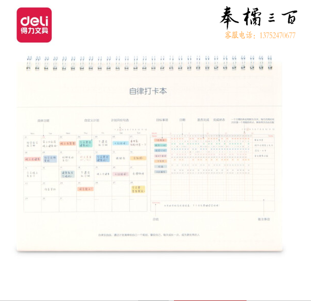 得力24207 自律打卡PP螺旋本(透明 )(本)