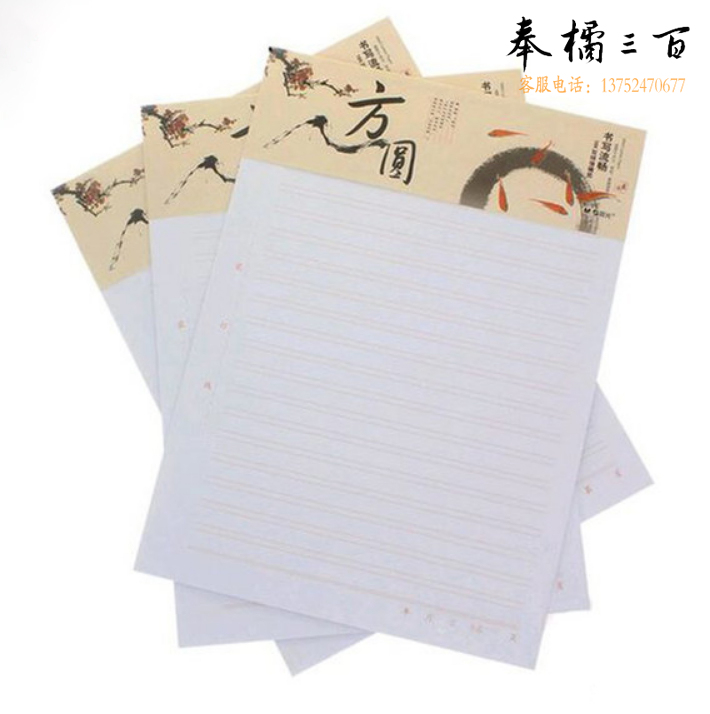 晨光APYKF264 16K双线信稿纸心灵旅程20页 3本/包