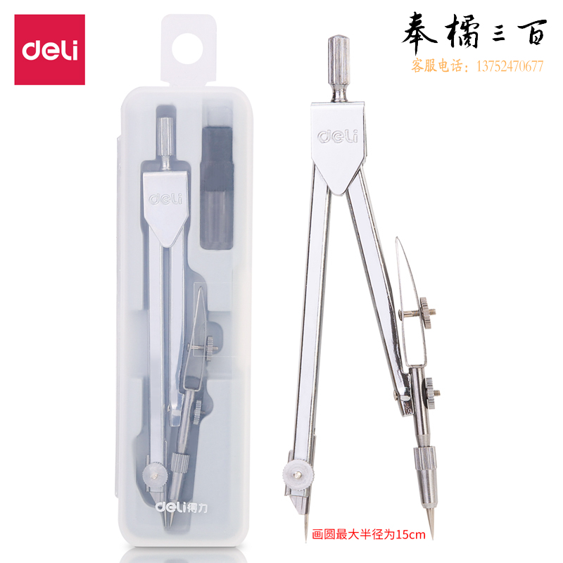 得力8601圆规绘图仪器(套)