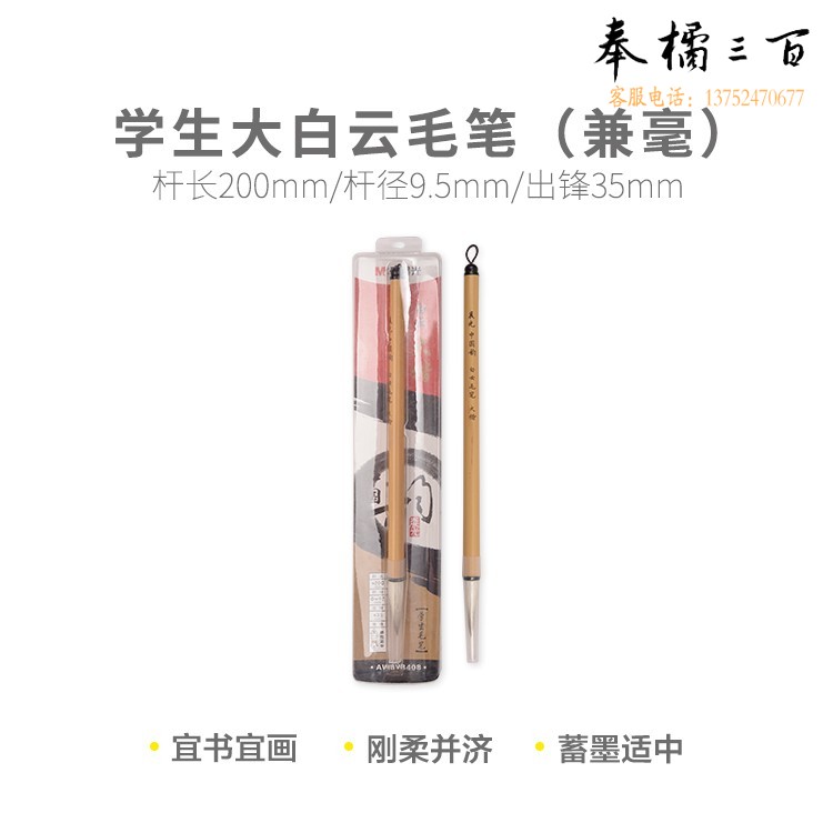 晨光毛笔学生毛笔大白云毛笔(兼毫)毛笔单支装AWBY8408