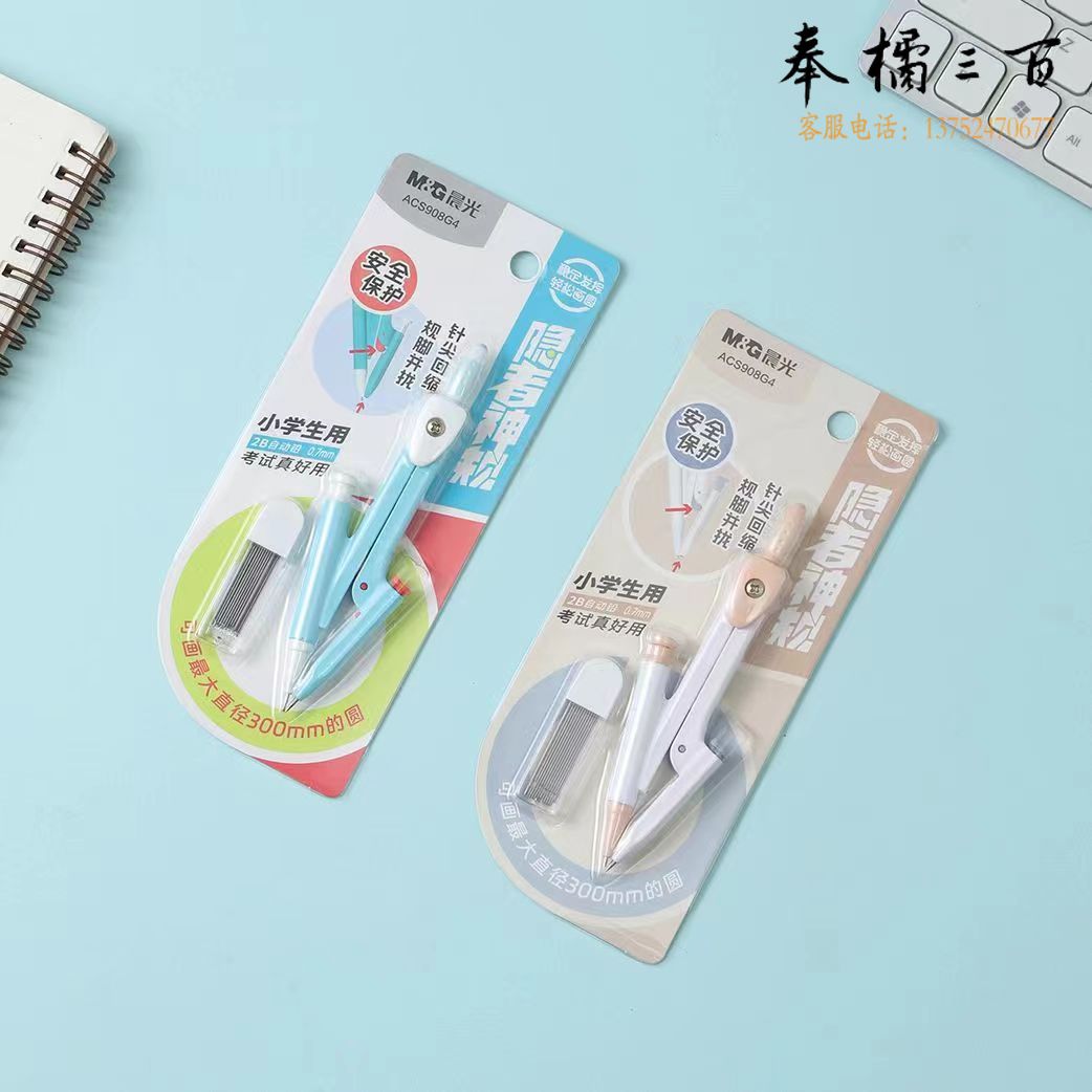 晨光圆规自动铅2B隐者神规 颜色随机 ACS908G4