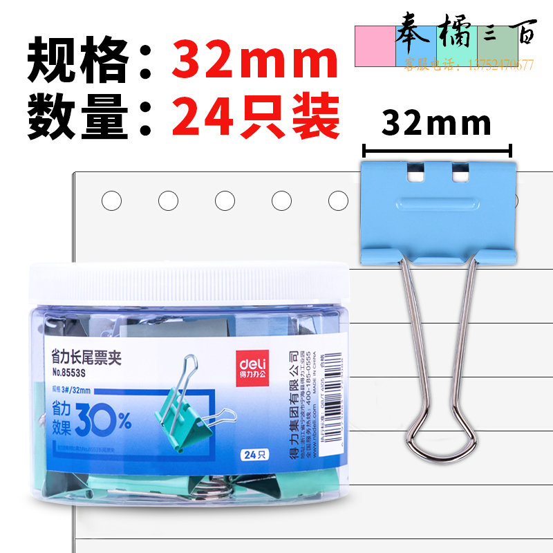 得力8553S省力票夹3#(混)(筒)