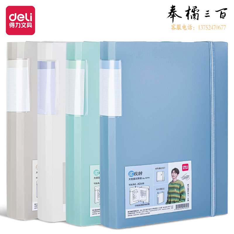 得力(deli) 72774源源A3大容量试卷盒 学生资料整理试卷收纳档案盒文件 【颜色随机】