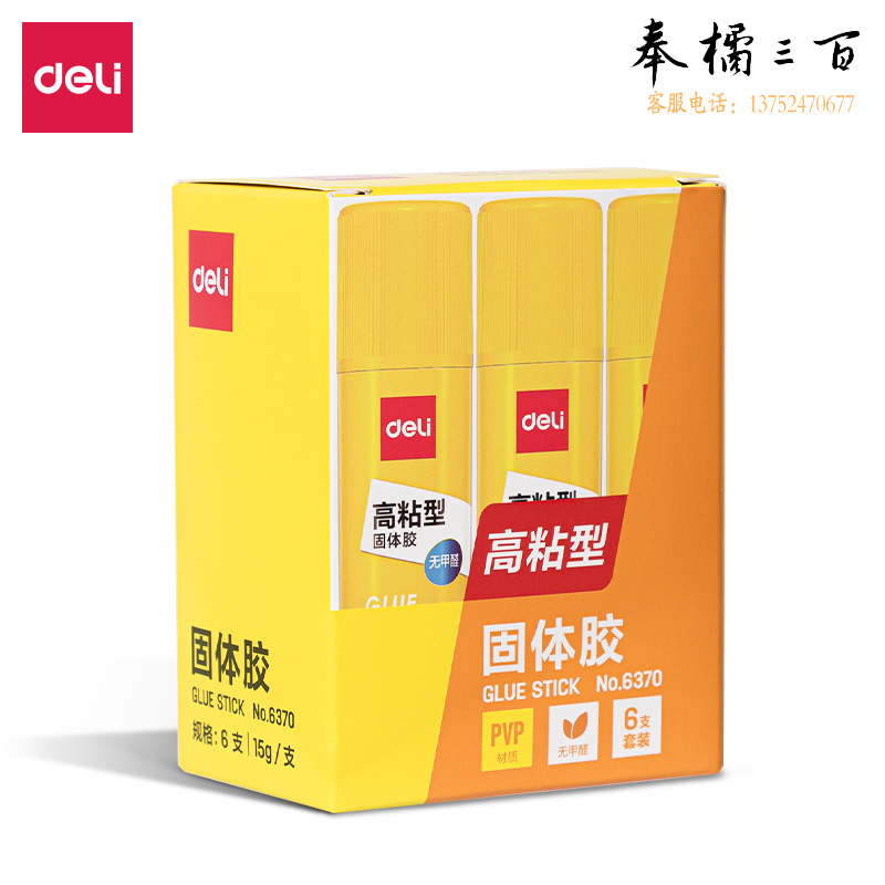 得力6370固体胶(白)(6支/盒)