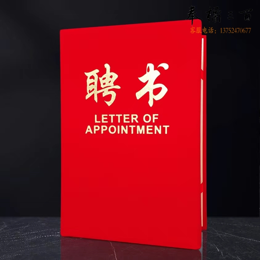 8k绒面聘书 赠内芯