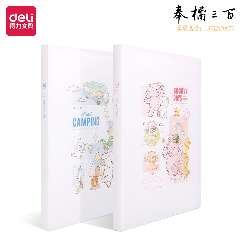 得力PQ307-30_30页资料册(混)(个)