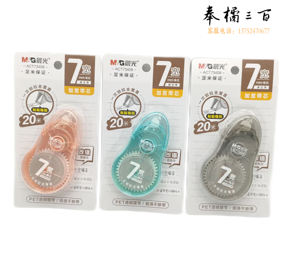 晨光 修正带实惠装纠错涂改带透明简约便携大容量改正带 20米*7mm单卡装 ACT73408